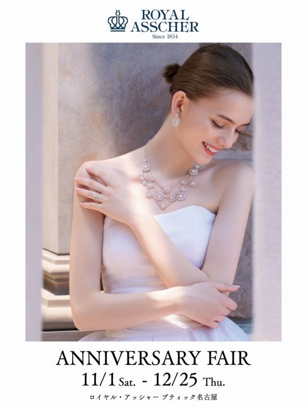 🎄🧣クリスマスに向けてサプライズプロポーズお考えの方必見!🎄-ロイヤル・アッシャーブティック名古屋-🎉🎊1周年!アニバーサリーフェア開催🎉🎊