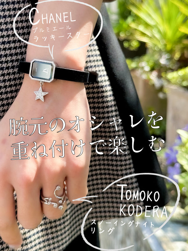 【2023新作】シャネル&トモココデラ 手元を輝かせてくれるアイテム✨👍💖/H7943/PDRD1392/PDRD1393