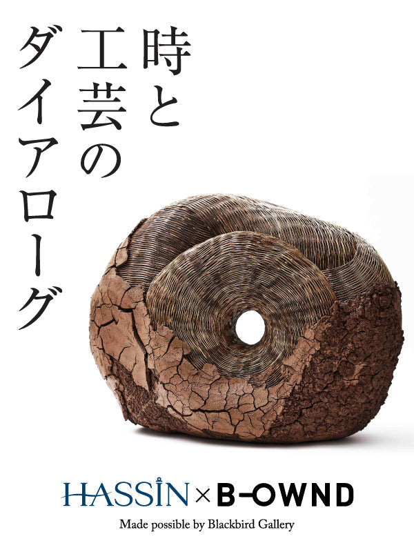 日本至高の工芸 × HASSIN 美が交差するエクスクルーシブイベント/時と工芸のダイアローグ