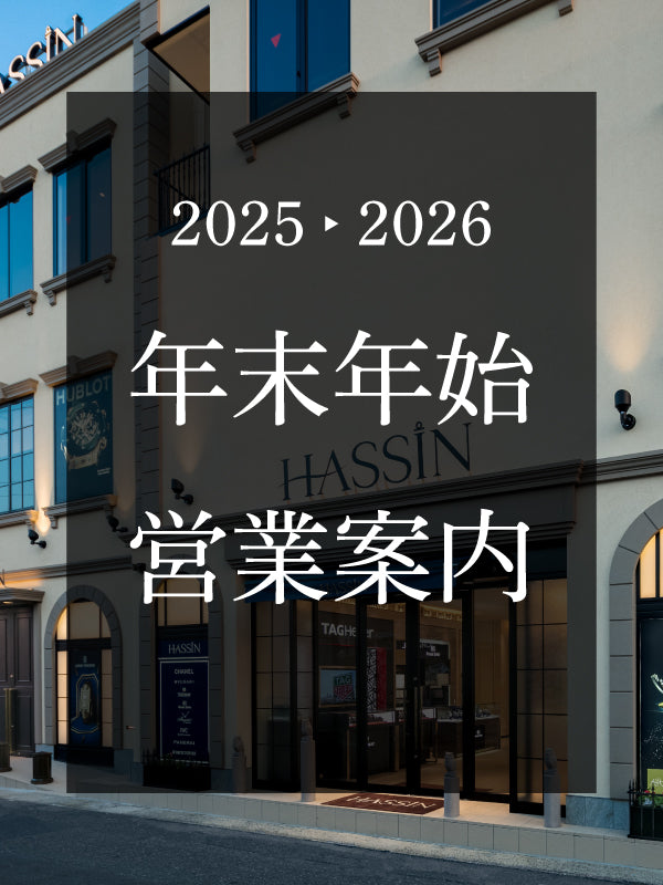 年末年始の営業について/2025▶2026