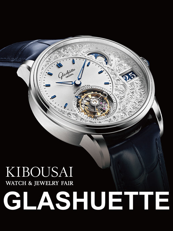 【KIBOUSAI2022】世界限定25本⁉|Glashutte ORIGINAL (グラスヒュッテ オリジナル)W1-93-12-01-03-30・W1-90-02-46-32-50