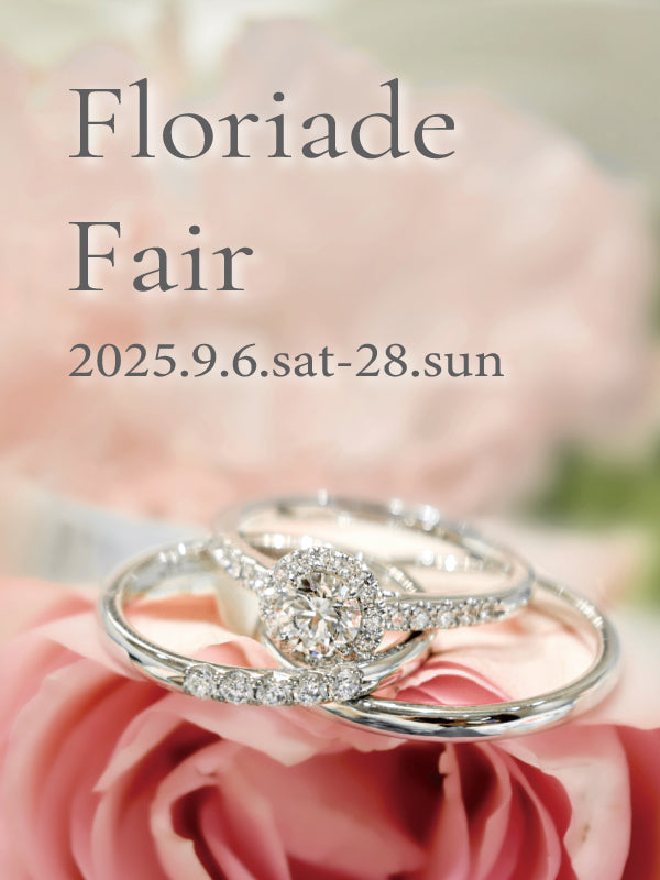 《ロイヤル・アッシャーブティック名古屋限定》🌻FLORIADE FAIR開催🌼~婚約指輪・結婚指輪選びを素敵な思い出に🌹~