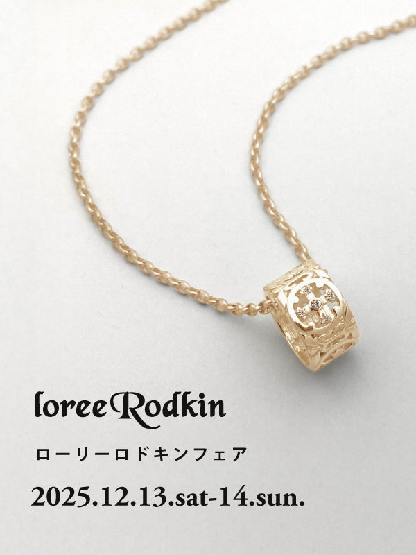【フェア】覚醒する個性「Loree Rodkin(ローリーロドキン)」