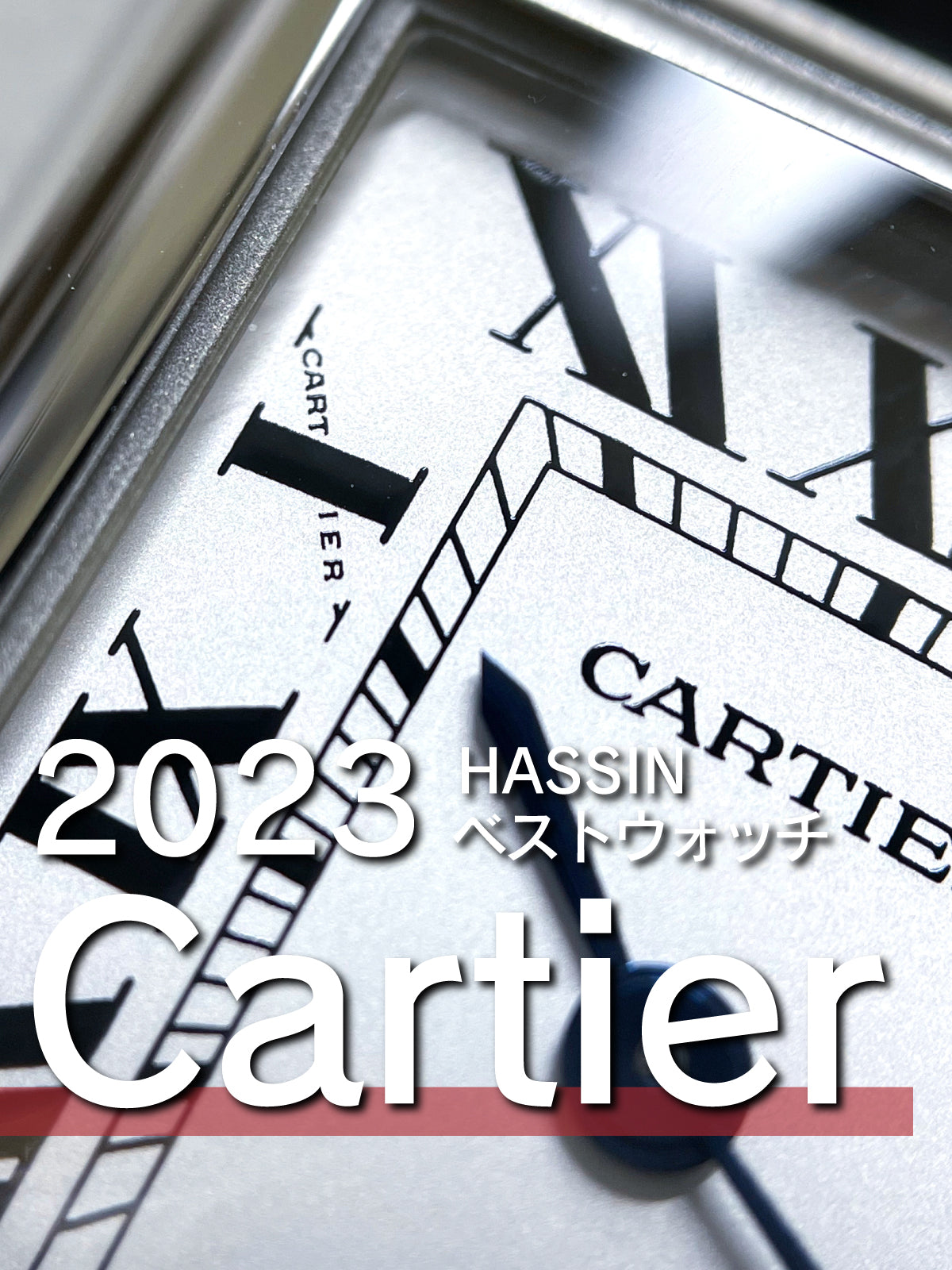 【2023年】 HASSINカルティエベストウォッチ/メンズ・レディース