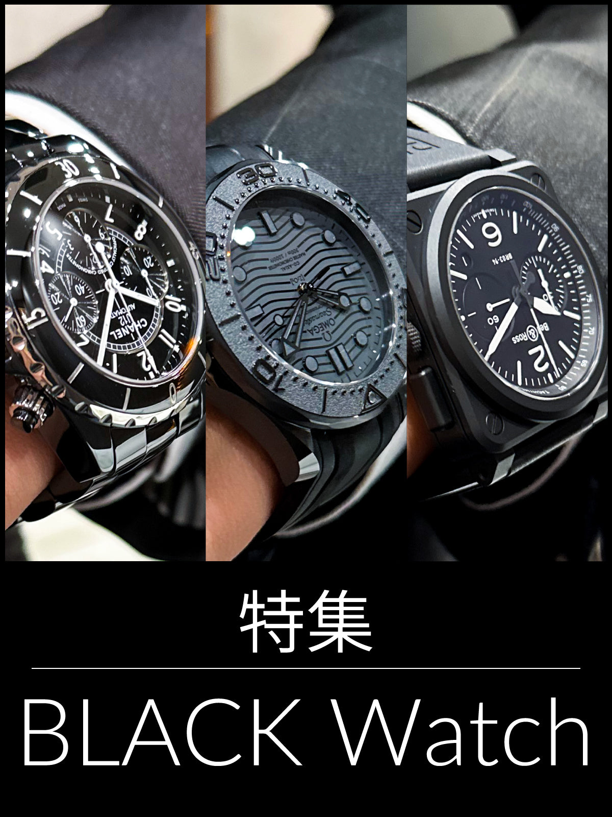 ブラックウォッチ特集 | 洗練されたスタイリッシュ