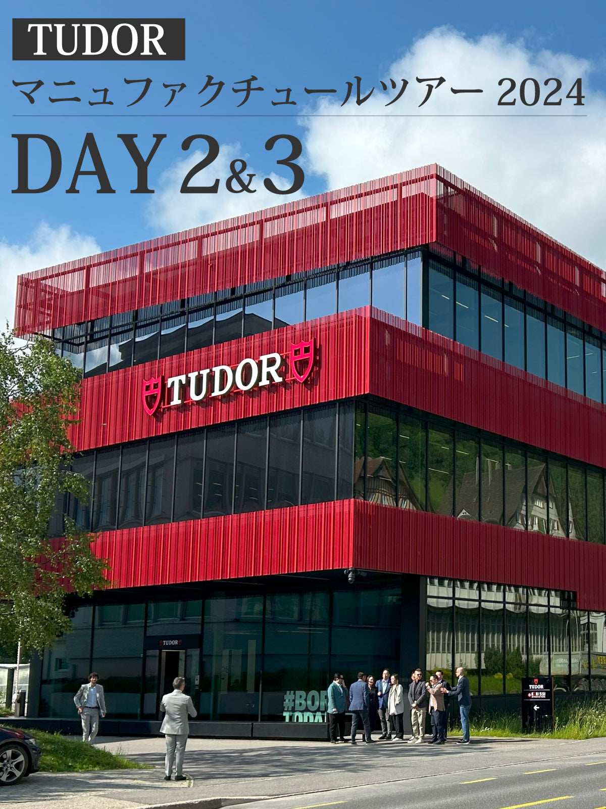 【DAY2 & DAY3】TUDOR マニュファクチュールツアーに参加してきました！