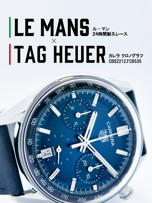 【2023新作】ル・マンとTAG HEUER(タグ・ホイヤー)／カレラ クロノグラフ 品番:CBS2212.FC6535