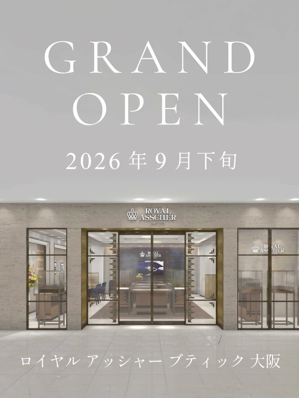 ロイヤル・アッシャー ブティック大阪 OPEN 2026年秋