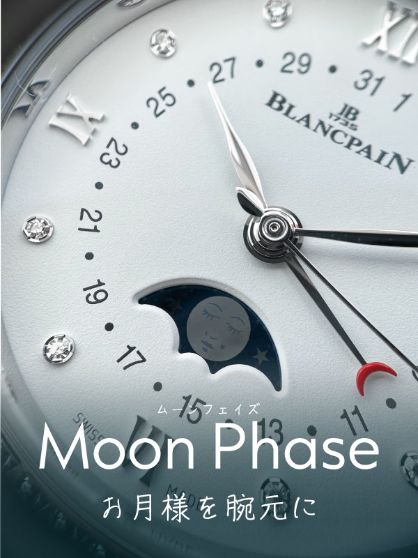 【満月】腕元に浮かぶお月様／BLANCPAIN（ブランパン） ヴィルレ デイトムーンフェイズ 品番:6106 1127 95A