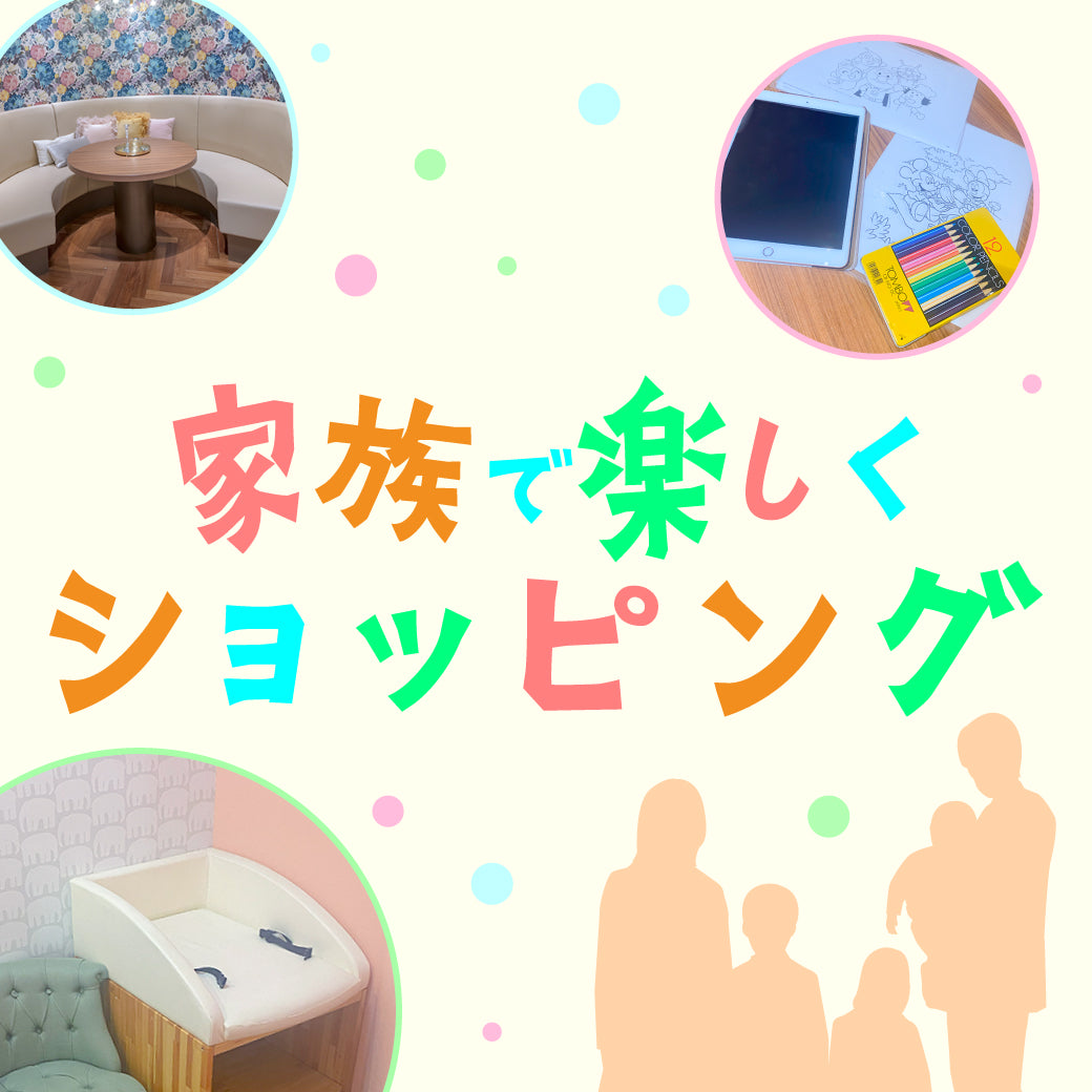 ご家族でのショッピングはHASSINで