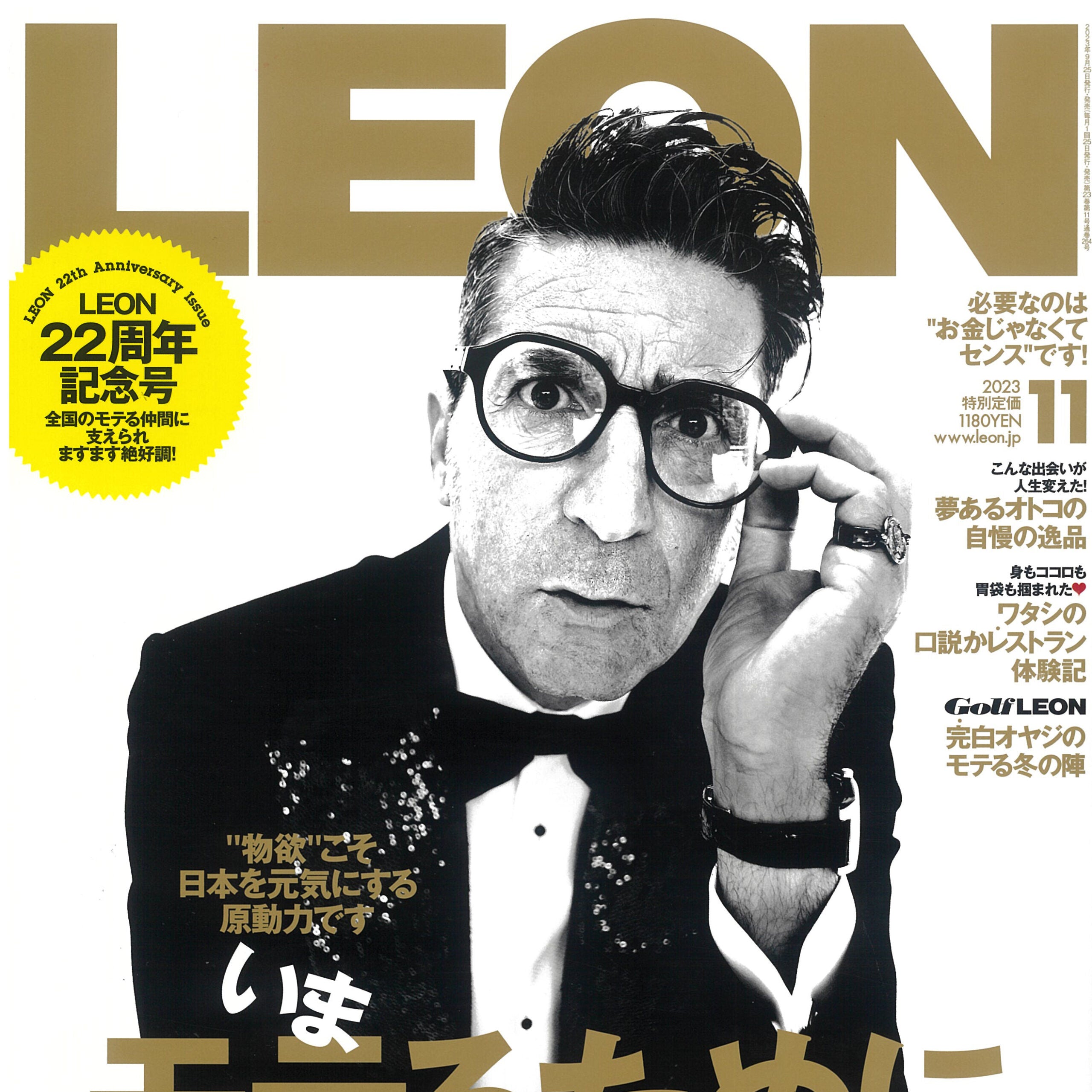 LEON 11月号掲載