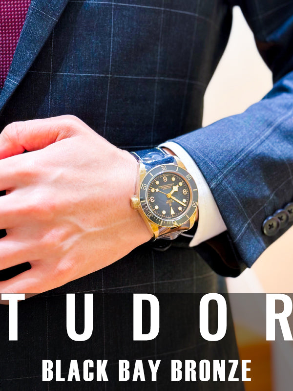 ブロンズウォッチのエイジング（経年変化）の一例を実機で紹介│TUDOR BLACK BAY BRONZE M79250BA-0001