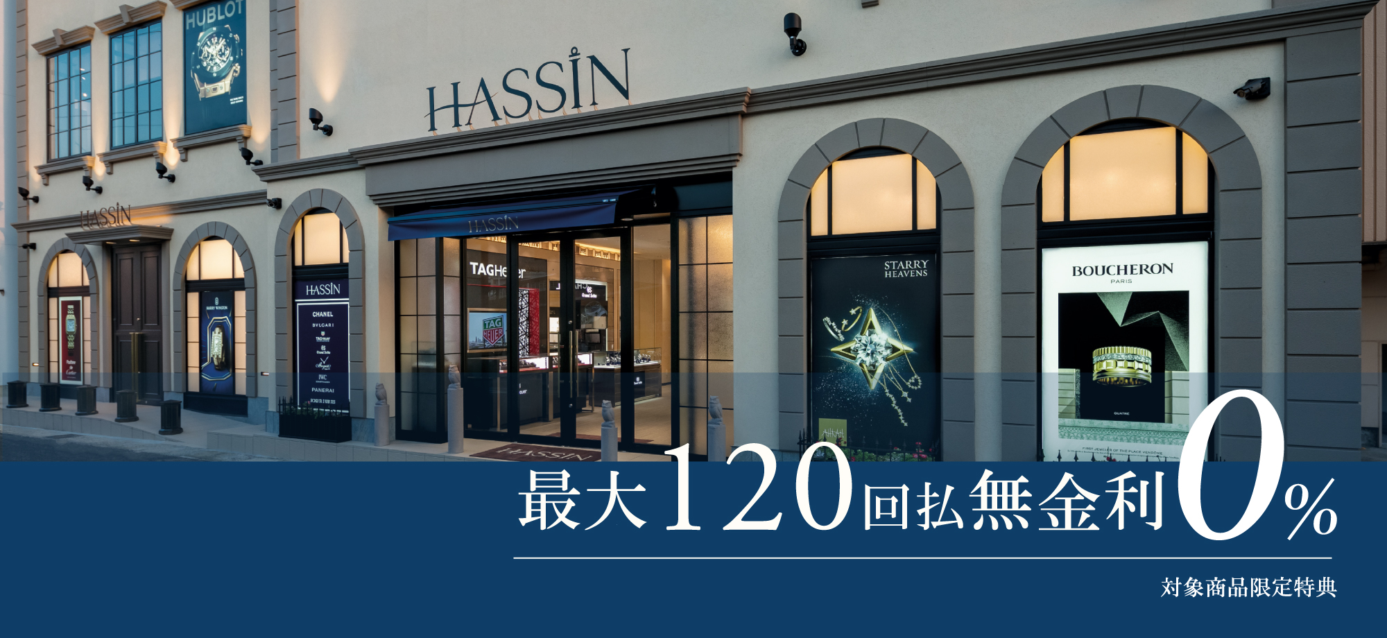 HASSIN店舗