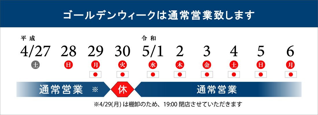 ゴールデンウィーク営業について_2