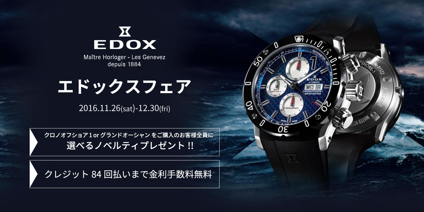 edox_fair_1400_700_news_2016_12