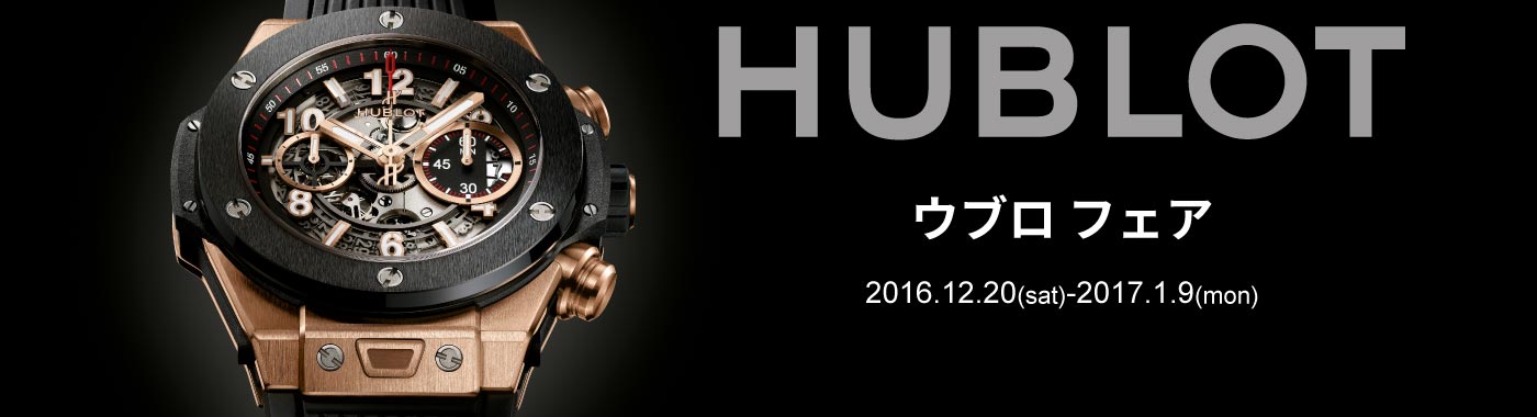 hublot_fair_1400_380_2016_12