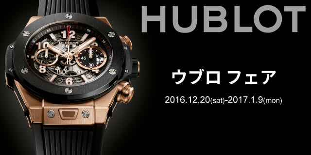 hublot_fair_640_320_2016_12