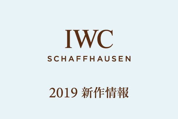 SIHH_IWC