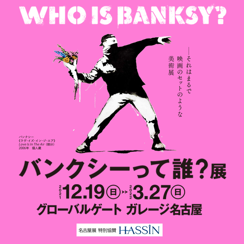 banksy800_800