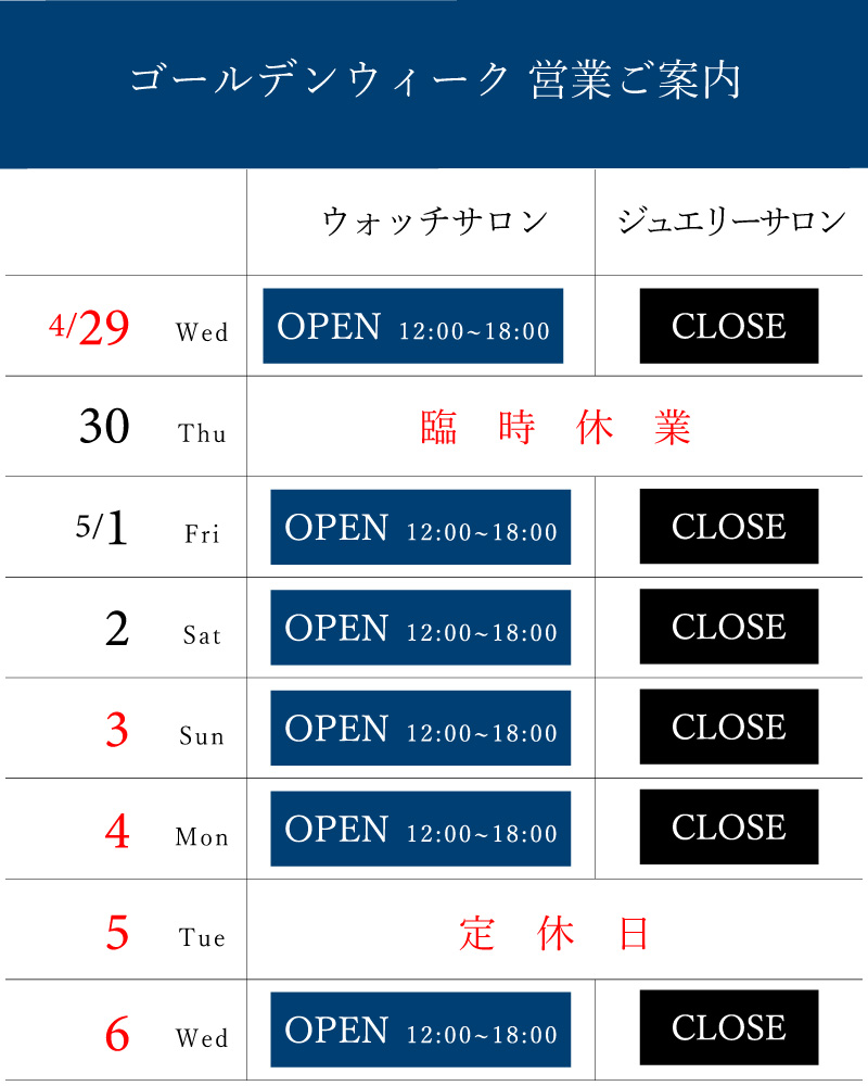 ゴールデンウィーク短縮営業_SP