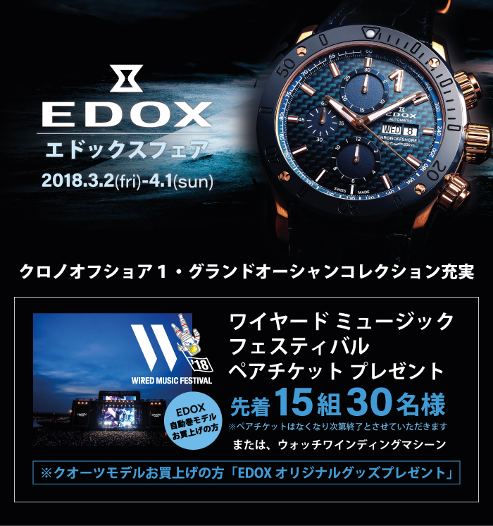 edox_fair_2018_3_sp