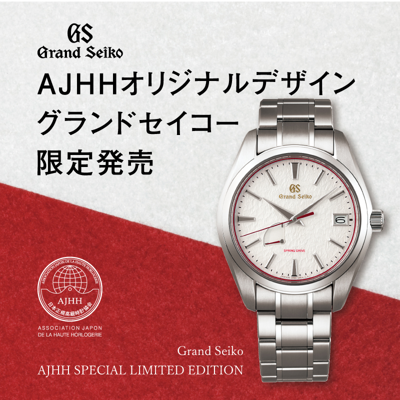 grandseiko_ajhh_2020_800_800