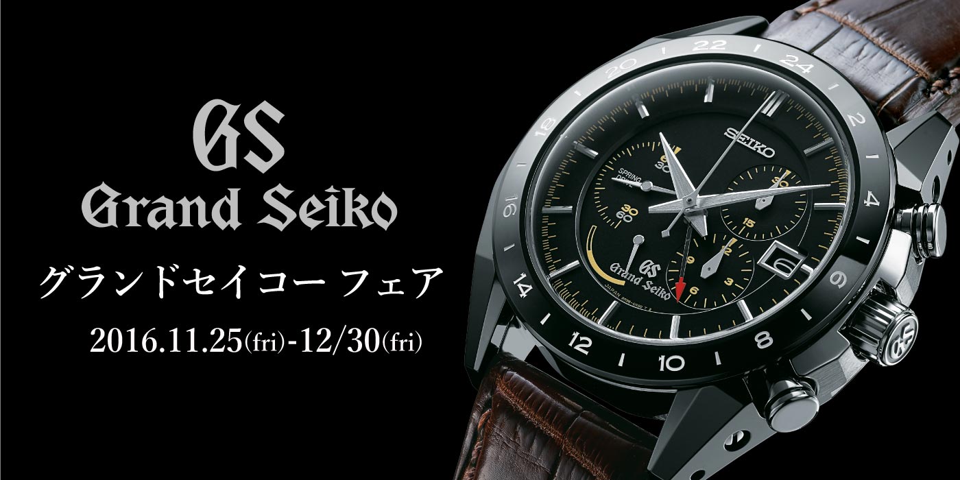 granseiko_fair_1400_700_news2016_12