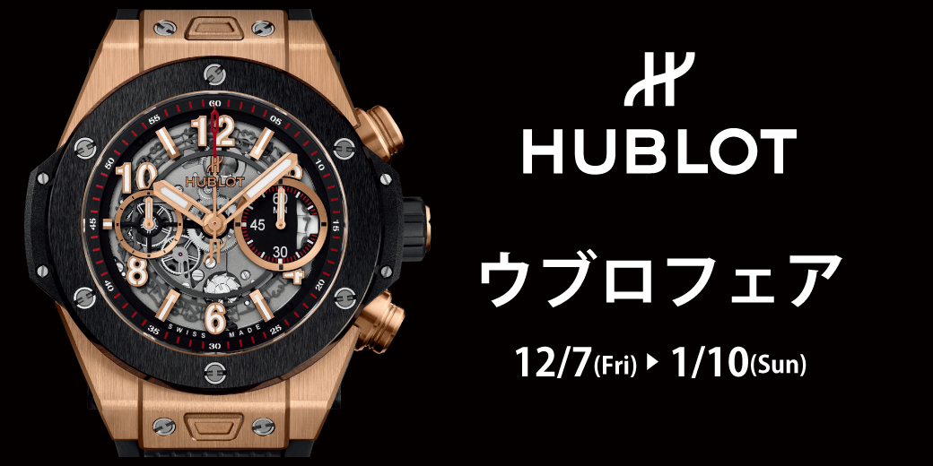 hublot_fair_2020_12