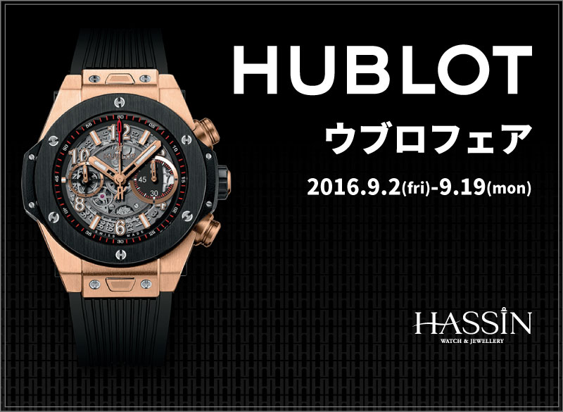 hublot_fair_top