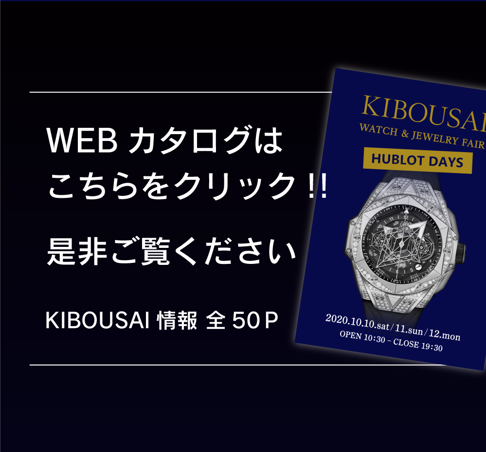 kibousai2020_webpahge_sp_2